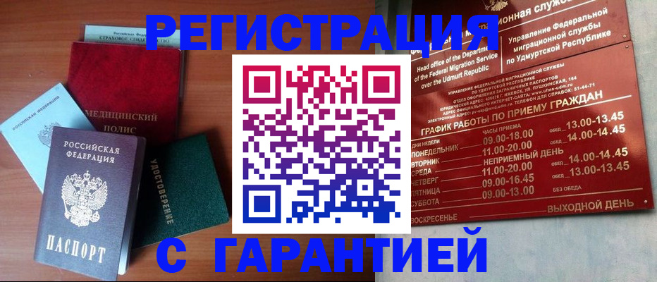 временная регистрация надежно в Суворове