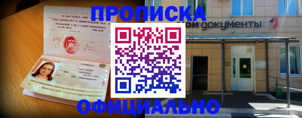 прописка для военкомата в Суворове