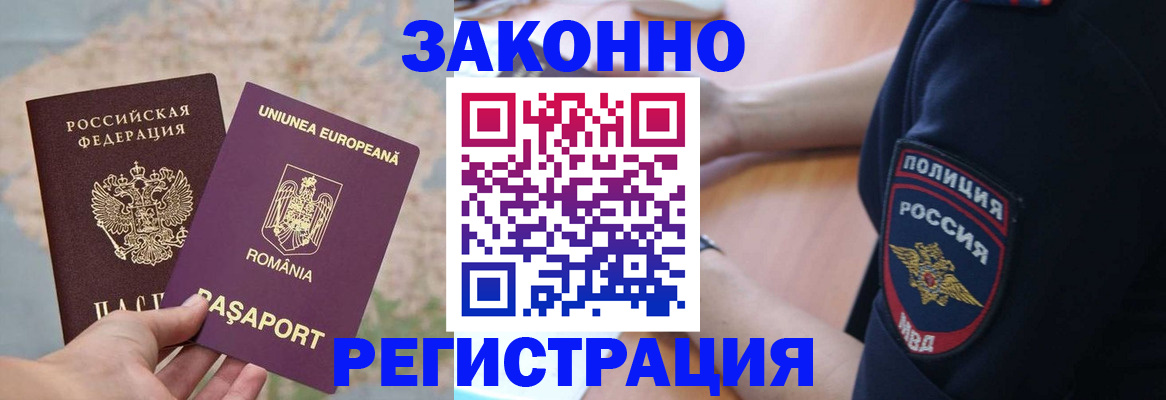 временная регистрация для школы в Суворове