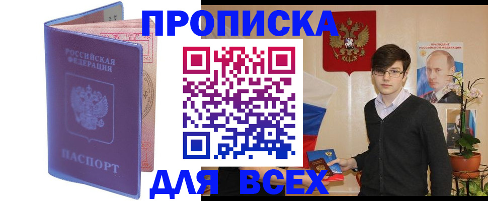 прописка для кредита в Суворове