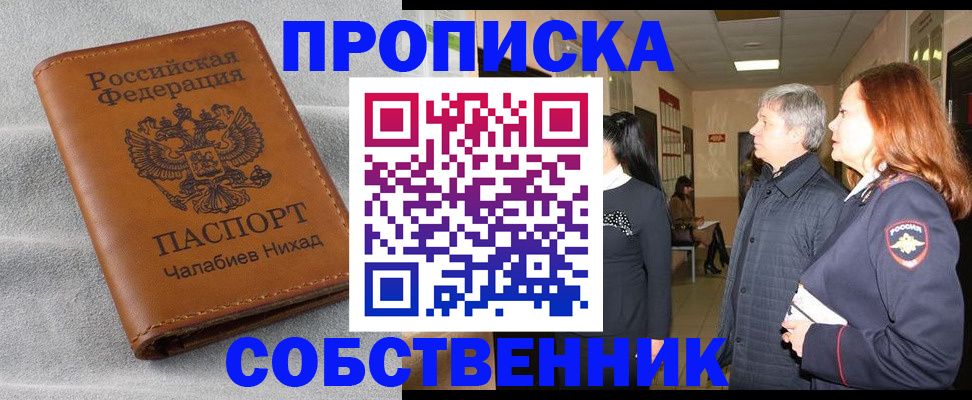 временная прописка в Суворове